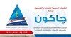 الشركة العربية للتجارة والتصنيع جاكون | القاهرة 
