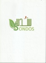 ALSONDOS GENERAL CONTRACTING IMPORT EXPORT COMMERCIAL AGENCIES
