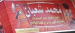mohamed shaban